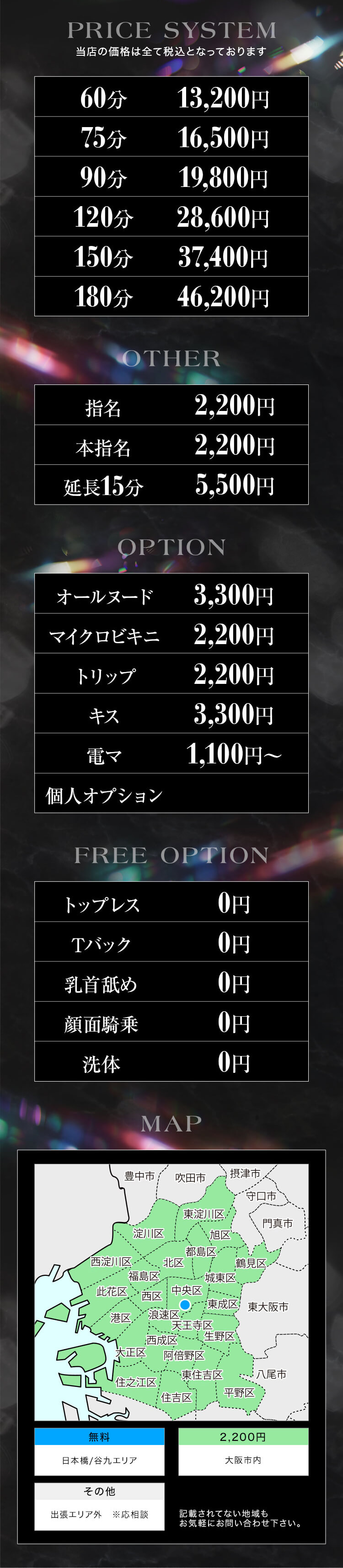 mirage spa料金のご案内